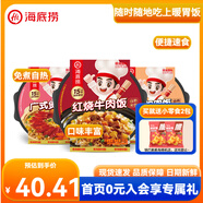 海底撈自熱米飯煲仔飯網(wǎng)紅速食懶人方便米飯早餐夜宵辦公室零食學(xué)生宿舍 【3盒】廣式+梅菜扣肉+紅燒牛肉