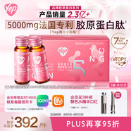 湯臣倍健Yep膠原蛋白肽口服液每瓶5g小分子膠原蛋白肽10瓶*3盒