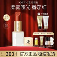 歐菲姿（OFFICE）紅毯絲絨質(zhì)感唇膏滋潤口紅啞光霧面 送女生七夕情人節(jié)禮物 5516番茄紅