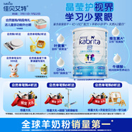 佳貝艾特（Kabrita）睛瀅 兒童成長配方羊奶粉4段800克（3歲以上）天然A2蛋白