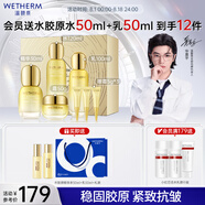 溫碧泉套裝緊致重組膠原抗皺水乳霜精華眼霜護(hù)膚禮盒 七夕情人節(jié)禮物
