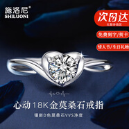 施洛尼（shiluoni）18K金愛心戒指女莫桑鉆戒高級心形求婚戒情人節(jié)禮物生日送女友 18K金心動戒指+輕奢禮盒