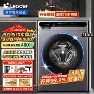 Haier海爾洗衣機滾筒 洗烘一體10公斤大容量 洗脫一體超薄機身除菌變頻 洗脫一體| 銷冠升級款