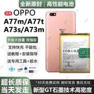 適用oppo a77m t手機(jī)電池BLP631電板大容量A73S原裝原廠電池 【強(qiáng)續(xù)航】A77T 電池/工具包+膠水/標(biāo)配版