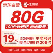 中國聯(lián)通流量卡19元【選AA靚號】低月租5g全國通用電話卡手機卡長期非無限純上網(wǎng)王卡