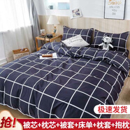 百歌妮單人雙人床上用品被子被芯+四件套+枕芯被褥全套裝褥子學(xué)生宿舍 夢(mèng)格 單人宿舍被芯1.5*2m 5斤 床單款 七件套