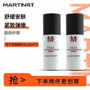 馬?。∕artin）男/女士功效舒緩保濕精華水乳液清爽護膚品套裝爽膚水化妝水禮物 舒緩保濕緊致精華水 120g *2