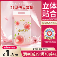 安可新 超值安心褲XL碼 醫(yī)護(hù)級(jí)高腰高彈超薄夜用褲型衛(wèi)生巾大規(guī)格20片裝
