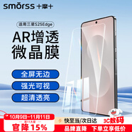Smorss【2片AR增透】適用三星S25 Edge手機膜Galaxy三星S25Edge非鋼化水凝膜全屏降反射高清防摔指紋貼膜