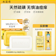 Milensea米藍希進(jìn)口海鹽皂嫩膚香皂洗澡洗臉提亮膚色潔面白皂 硫磺皂125g+海鹽皂125g
