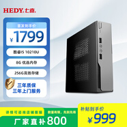七喜（HEDY） IABOX N30云終端主機迷你臺式機口袋主機電腦便攜式炒股家用小主機云電腦 i5 10210U 8G 256G存儲