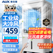 奧克斯（AUX）工業(yè)冷風機家用空調(diào)扇移動制冷風扇制冷器水冷空調(diào)加水小空調(diào)商用冷風扇 40L加高【升級遙控款】（1.1米高）Z33DR