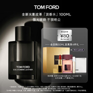 TOM FORD 光影皮革淡香水100ML TF香水 琥珀皮革香調(diào)中性香 生日禮物女