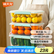 禧天龍塑料保鮮盒密封零食水果干貨儲物盒冰箱收納整理盒子大容量5L