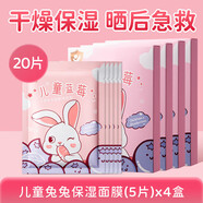 歐佩（OKADY）（ou pei）兒童面膜6到12歲男女孩童寶寶專用8歲小孩曬后補(bǔ)水保濕 【曬后急救】乖乖兔兒童面膜4盒