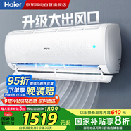 海爾（Haier）空調(diào)1匹掛機(jī)一級(jí)能效變頻速冷暖護(hù)眠自清潔大風(fēng)量防直吹凈化除菌KFR-26GW/B1KPB81U1