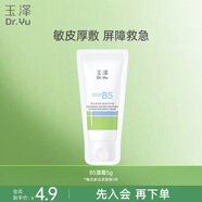玉澤（Dr.Yu）維生素原B5速安特護(hù)霜5g