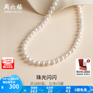 周六福（ZLF） 珍珠項鏈女大氣優(yōu)雅S925銀元寶扣鎖骨鏈送媽媽長輩禮物 45cm