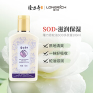 隆力奇蛇油SOD多肽蜜100ml 身體乳液面霜男女士保濕霜