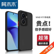 阿木木適用vivo超薄手機(jī)殼防摔保護(hù)殼套磨砂撞色網(wǎng)紅防指紋高檔全包男女款不發(fā)黃 vivo Y77手機(jī)殼V2219A