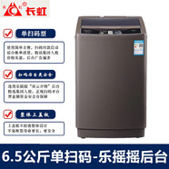長虹【今日發(fā)貨】掃碼洗衣機可選后臺 投幣商用共享自助式 廠家批發(fā) 手機微信付費全自動超市門口學(xué)校 6.5單掃碼樂搖搖后臺