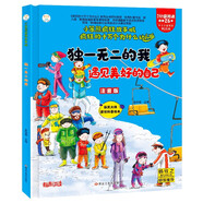 小笨熊 精裝硬殼繪本 瘋狂的十萬(wàn)個(gè)為什么 獨一無(wú)二的我-遇見(jiàn)美好的自己 幼兒園閱讀繪本老師推薦2-3-6-11歲兒童經(jīng)典童話(huà)繪本幼兒寶寶早教圖畫(huà)書(shū)硬皮 分級閱讀故事精裝繪本
