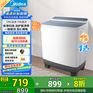 美的（Midea）洗衣機半自動雙桶 MP12S166 12公斤大容量 一級能效 雙缸雙桶洗衣機 以舊換新 家電國家補貼20%