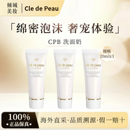CPB肌膚之鑰緊致?lián)峒y眼霜2ml 4D立體精華淡紋抗皺 小樣 cpb滋潤潔面20gx3