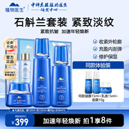 植物醫生石斛蘭套裝抗皺淡紋保濕緊致滋潤水乳護膚品送老婆送媽媽 3件套 凝露+乳液+面霜