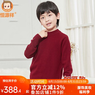 恒源祥純羊毛衫加厚款男童女童打底衫中大童毛衣兒童針織衫學(xué)生加厚秋冬 暗紅-加厚低領(lǐng) 160