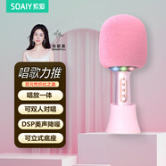 索愛（soaiy）MC73AI帶底座   話筒音響一體麥克風(fēng)家用無線藍(lán)牙全民唱歌k歌寶兒童家庭直播ktv單話筒少女粉