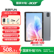 宏碁（acer）【國(guó)家補(bǔ)貼15%】平板pad 10.4英寸2k高清全面屏4G插卡全網(wǎng)通話低藍(lán)光護(hù)眼電腦a ipad8G+128G灰A510