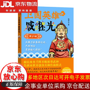 【全場(chǎng)9折】衛(wèi)國(guó)英雄：戚繼光（青少版）【全新正版/京倉(cāng)直發(fā)/可開(kāi)發(fā)票】