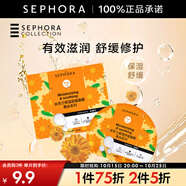 絲芙蘭（SEPHORA）蠶絲面膜 保濕補水透亮 金盞花5pcs