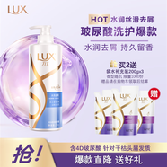 力士（LUX）玻尿酸水潤(rùn)絲滑去屑洗發(fā)水750g水光瓶 留香洗發(fā)露