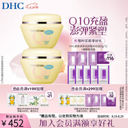 蝶翠詩(shī)（DHC）緊致煥膚彈潤組 輔酶緊致保濕補水Q10面霜 【七夕禮物】 美容霜100g×2瓶