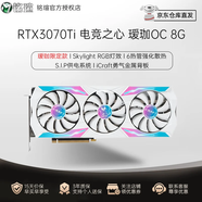 銘瑄（MAXSUN）GeForce RTX3070Ti/5050/5060Ti/5070/5070Ti 電競之心/璦珈 12GOC電競游戲DLSS3電腦顯卡游戲顯卡 RTX3070Ti  璦珈OC 8