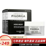 菲洛嘉（Filorga）十全大補面膜 泥膜涂抹式保濕熬夜急救面膜 十全大補面膜50ml