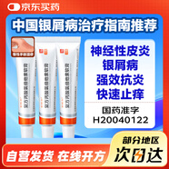 [原研藥]金紐爾復方丙酸氯倍他索軟膏20g/盒*3盒裝