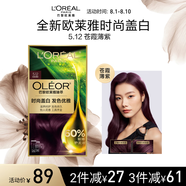 歐萊雅臻萃精油染染發(fā)劑 男女遮蓋白發(fā) 自己在家染發(fā)膏5.12蒼霞薄紫
