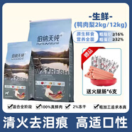 伯納天純鴨肉梨狗糧2kg泰迪比熊金毛去淚痕幼犬成犬生鮮凍干犬糧 生鮮 -鴨肉梨狗糧(改價(jià)89/3 12kg送火腿腸*6支