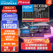 Crucial英睿達(dá) 32GB（16GB*2）套裝 DDR5 6400頻率 CSODIMM 筆記本內(nèi)存條 AI電腦配件 CKD(時(shí)鐘驅(qū)動(dòng)器)