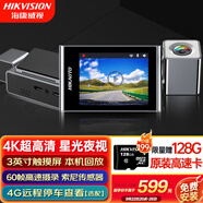 HIKVISION?？低旵8Pro行車(chē)記錄儀前后雙錄 4K高清星光夜視 4G遠程互聯(lián)