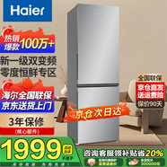 海爾冰箱家用三開門風冷無霜雙開門超薄一新等級能效冰箱小型小冰箱制冰冷柜以舊換新冰箱補貼 285升雙開門冰箱一級能效左右開門