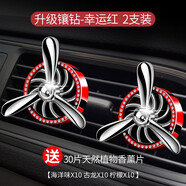 宰摟德國進口品質(zhì)車載香水汽車香薰空調(diào)出風(fēng)口風(fēng)扇裝飾品車內(nèi)擺件 合金款紅色2只帶30片香薰海