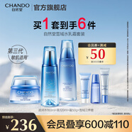 自然堂（CHANDO）雪域水乳護膚品套裝 第三代敏肌適用補水保濕滋潤生日禮物 【三件套】水乳霜