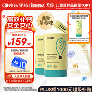 Inne因你鈣鎂鋅小金條液體鈣兒童d3嬰兒2罐【草莓味】