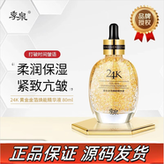 季泉旗艦正品直營店護(hù)膚品套裝防曬377祛斑套裝洗面奶水乳精華液 24K黃金金箔煥能精華液80ml