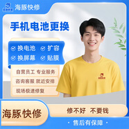 同城維修服務(wù) 到店手機(jī)維修一站式服務(wù) 各種手機(jī)維修服務(wù) 【手機(jī)換電池】 榮耀系列更換電池 維修-預(yù)約劵