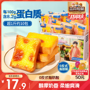 三只松鼠厚巖燒乳酪吐司520g/箱 吐司面包手撕代餐零食點心早餐箱裝
